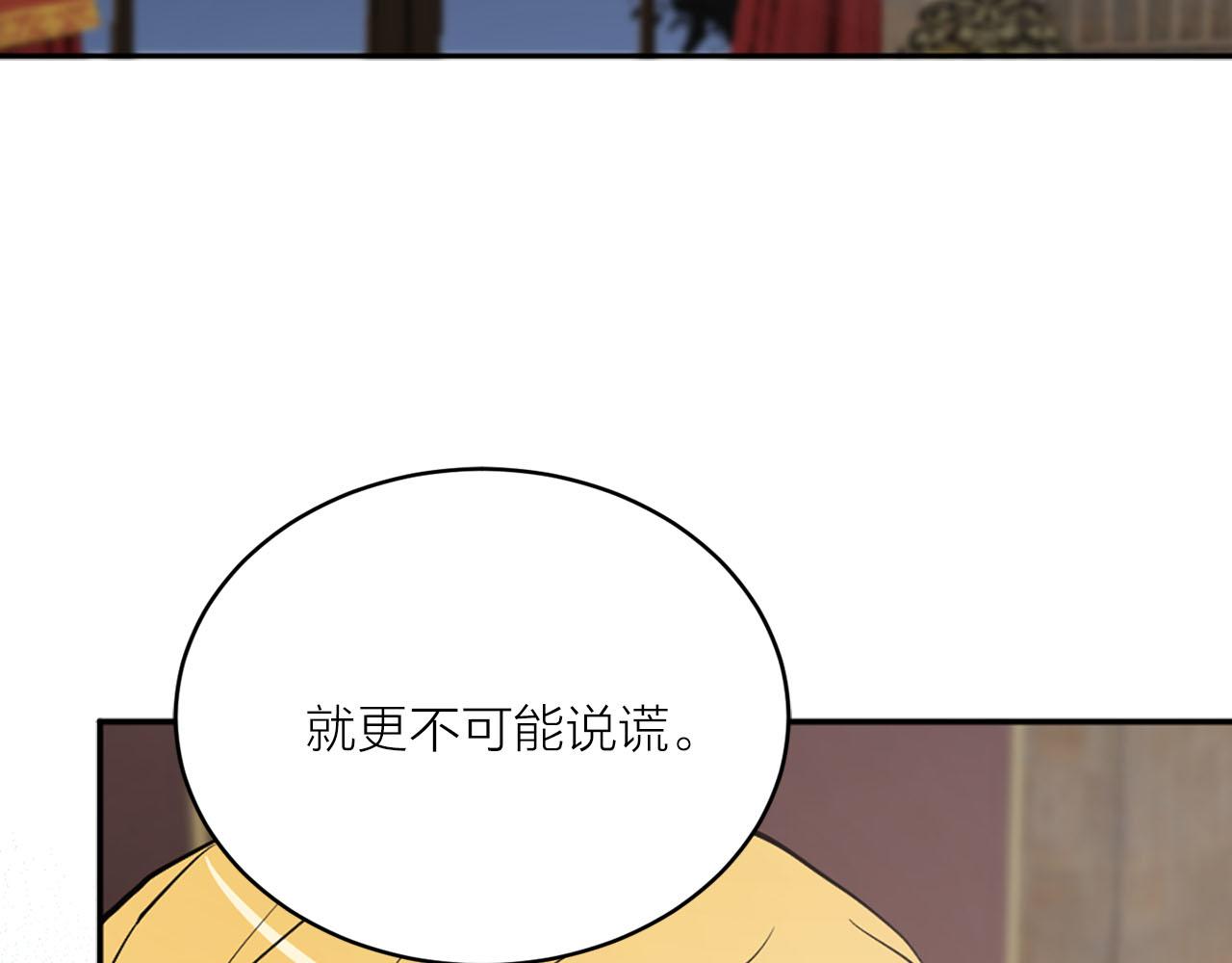 《猫王子的新娘》第21话 和王子订婚 第45页