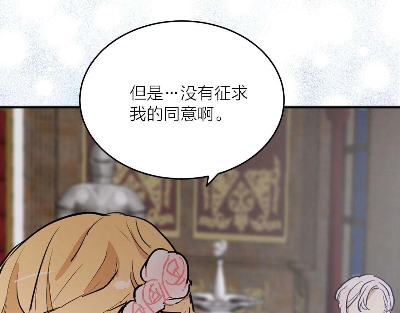 《猫王子的新娘》第21话 和王子订婚 第48页