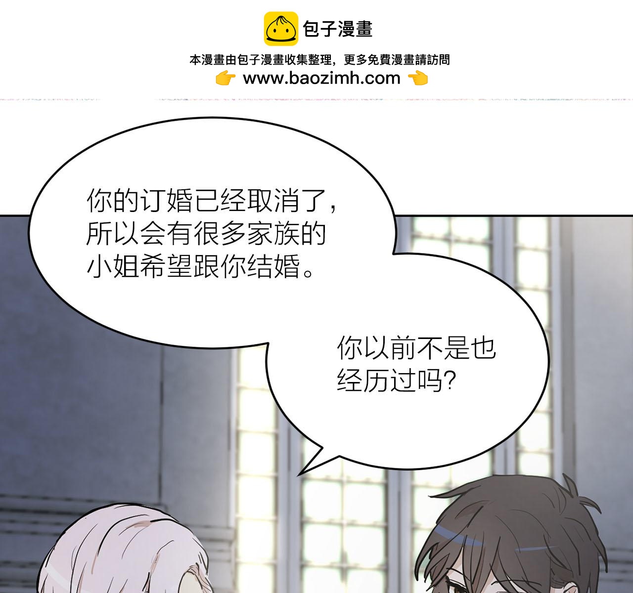 《猫王子的新娘》第21话 和王子订婚 第4页