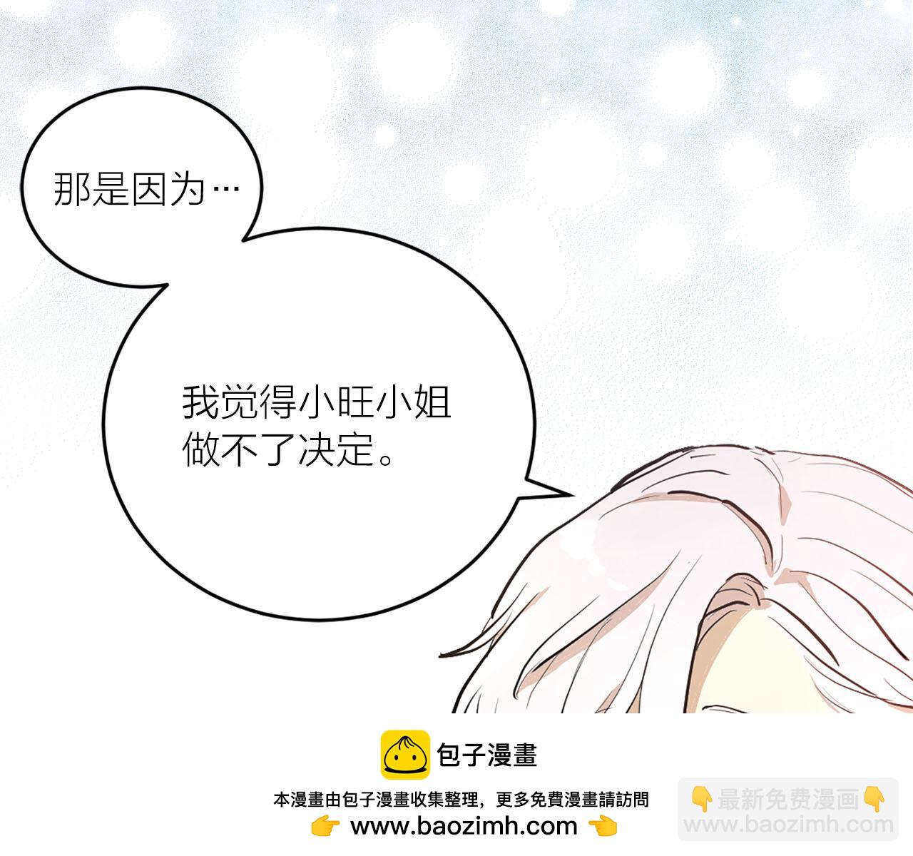 《猫王子的新娘》第21话 和王子订婚 第50页
