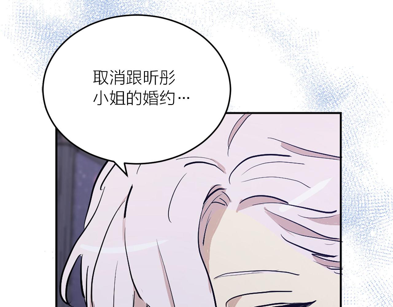 《猫王子的新娘》第21话 和王子订婚 第6页