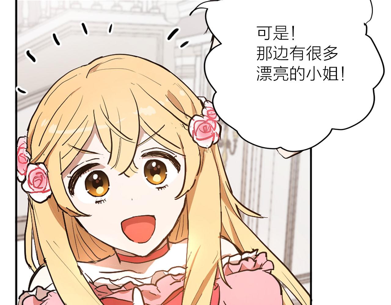 《猫王子的新娘》第20话 她是我的 第10页