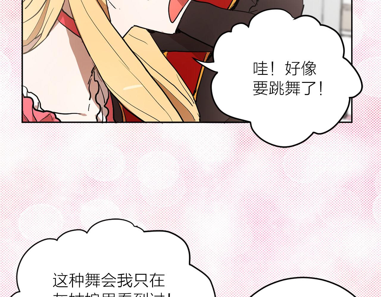 《猫王子的新娘》第20话 她是我的 第15页