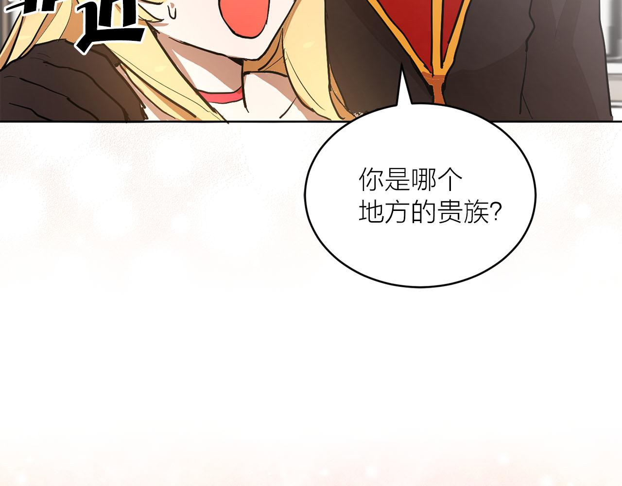 《猫王子的新娘》第20话 她是我的 第27页