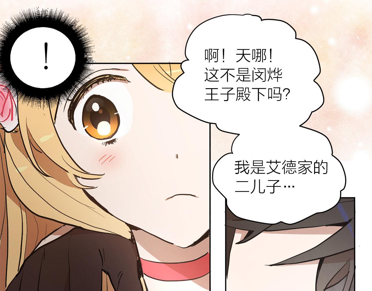 《猫王子的新娘》第20话 她是我的 第28页