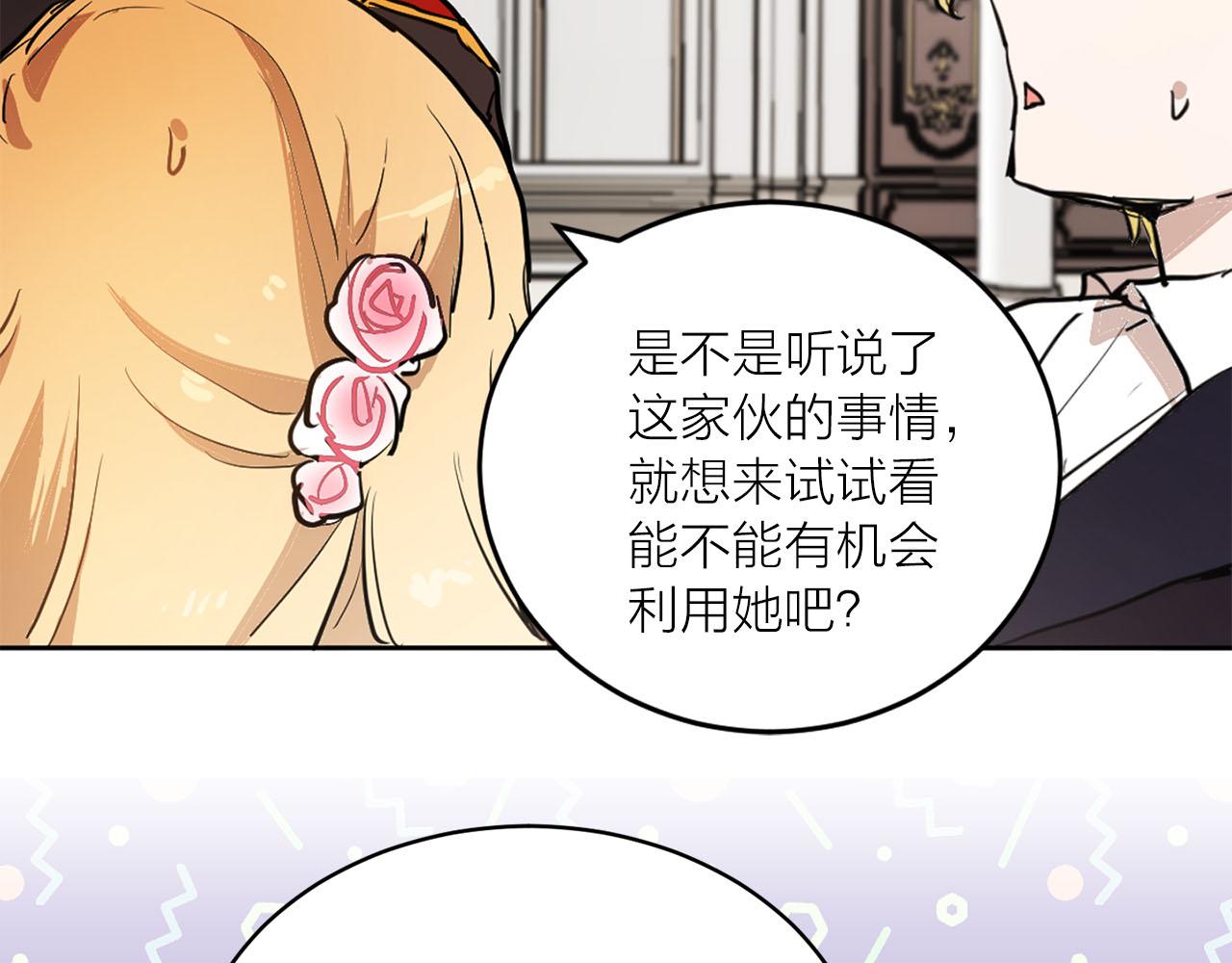 《猫王子的新娘》第20话 她是我的 第31页