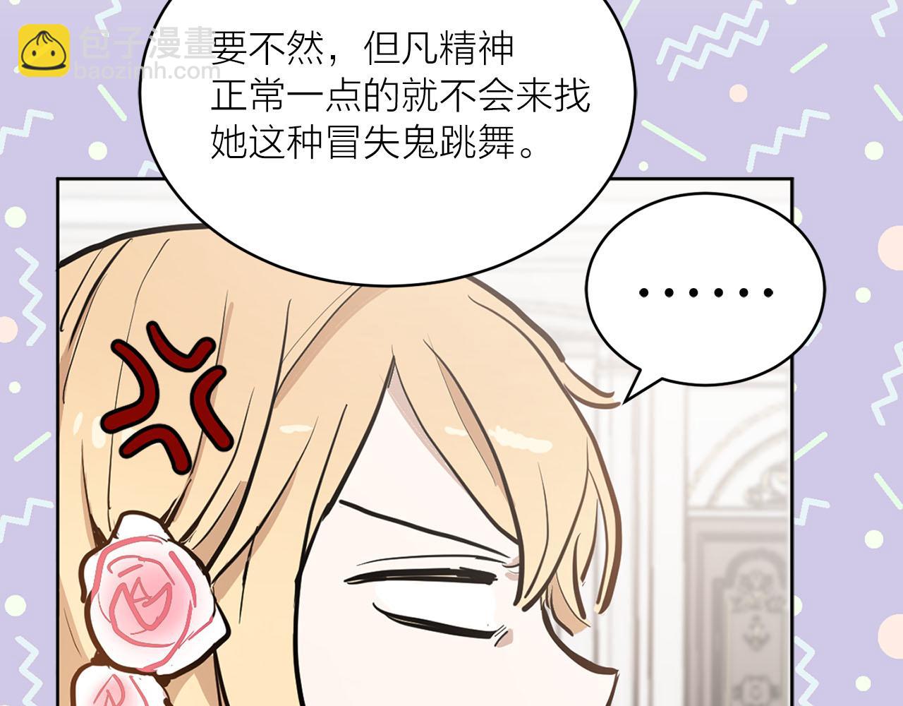 《猫王子的新娘》第20话 她是我的 第32页