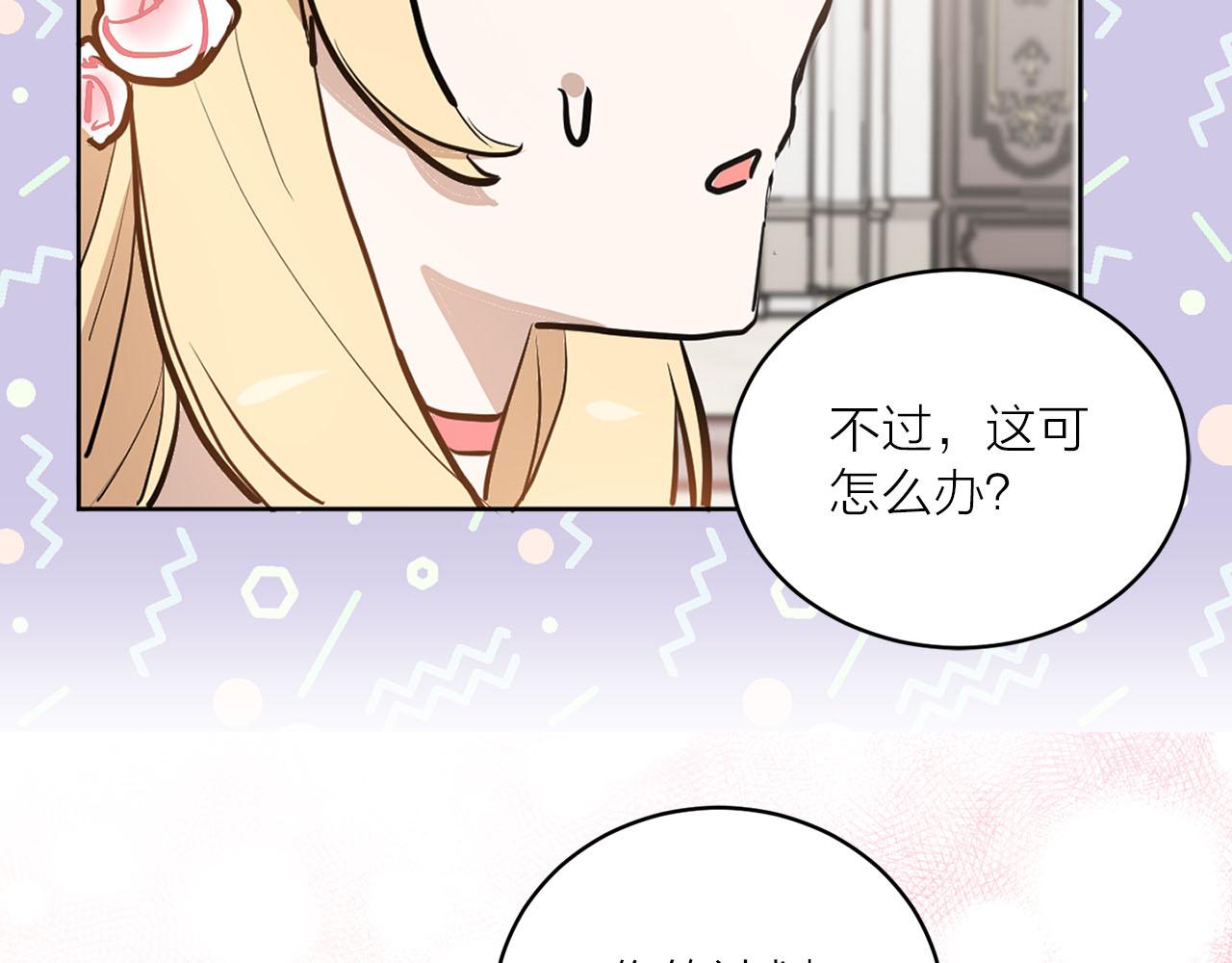《猫王子的新娘》第20话 她是我的 第33页