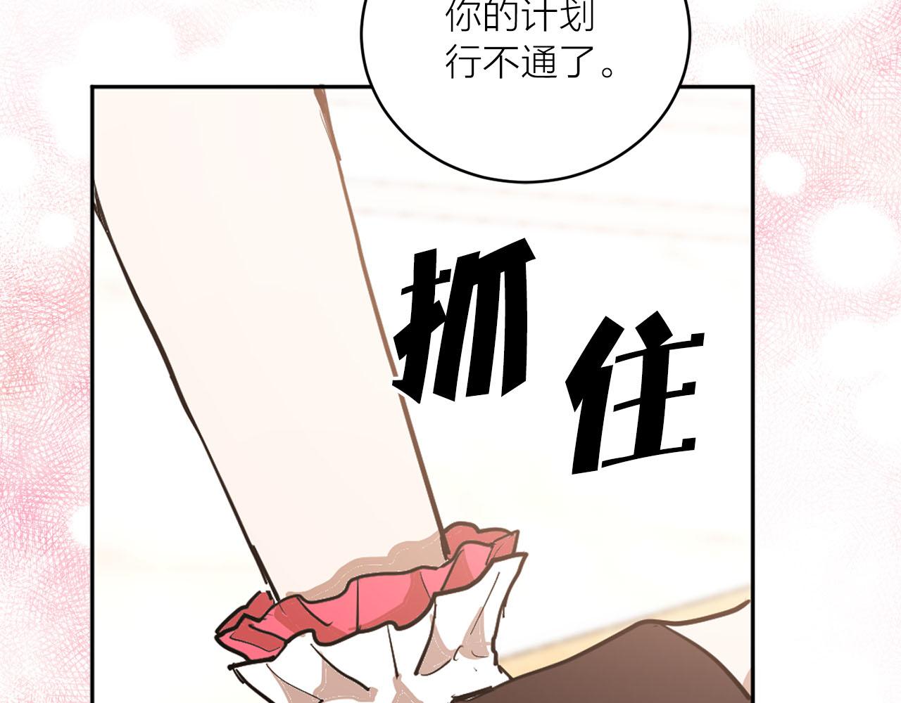 《猫王子的新娘》第20话 她是我的 第34页
