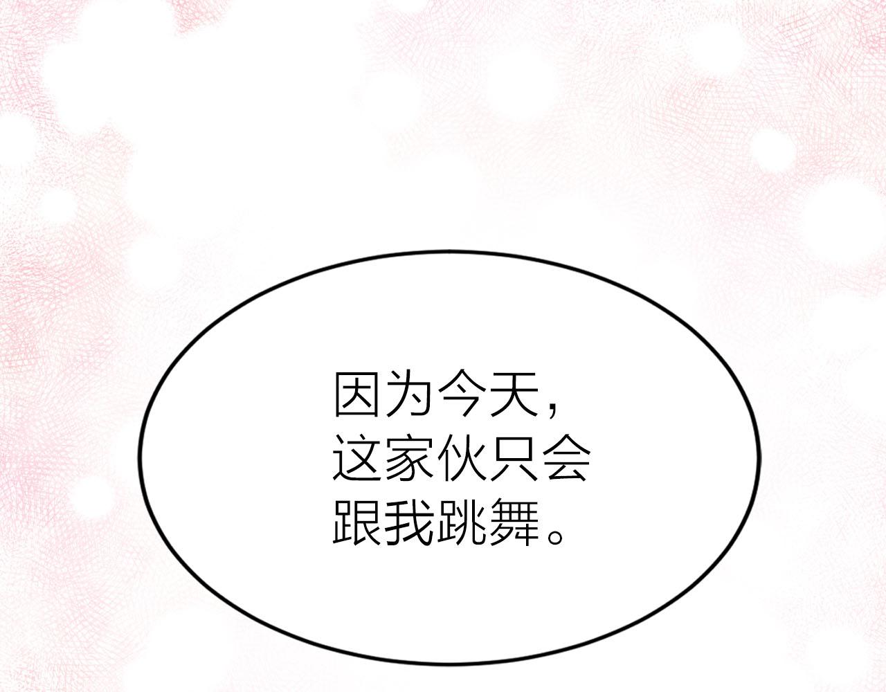 《猫王子的新娘》第20话 她是我的 第36页