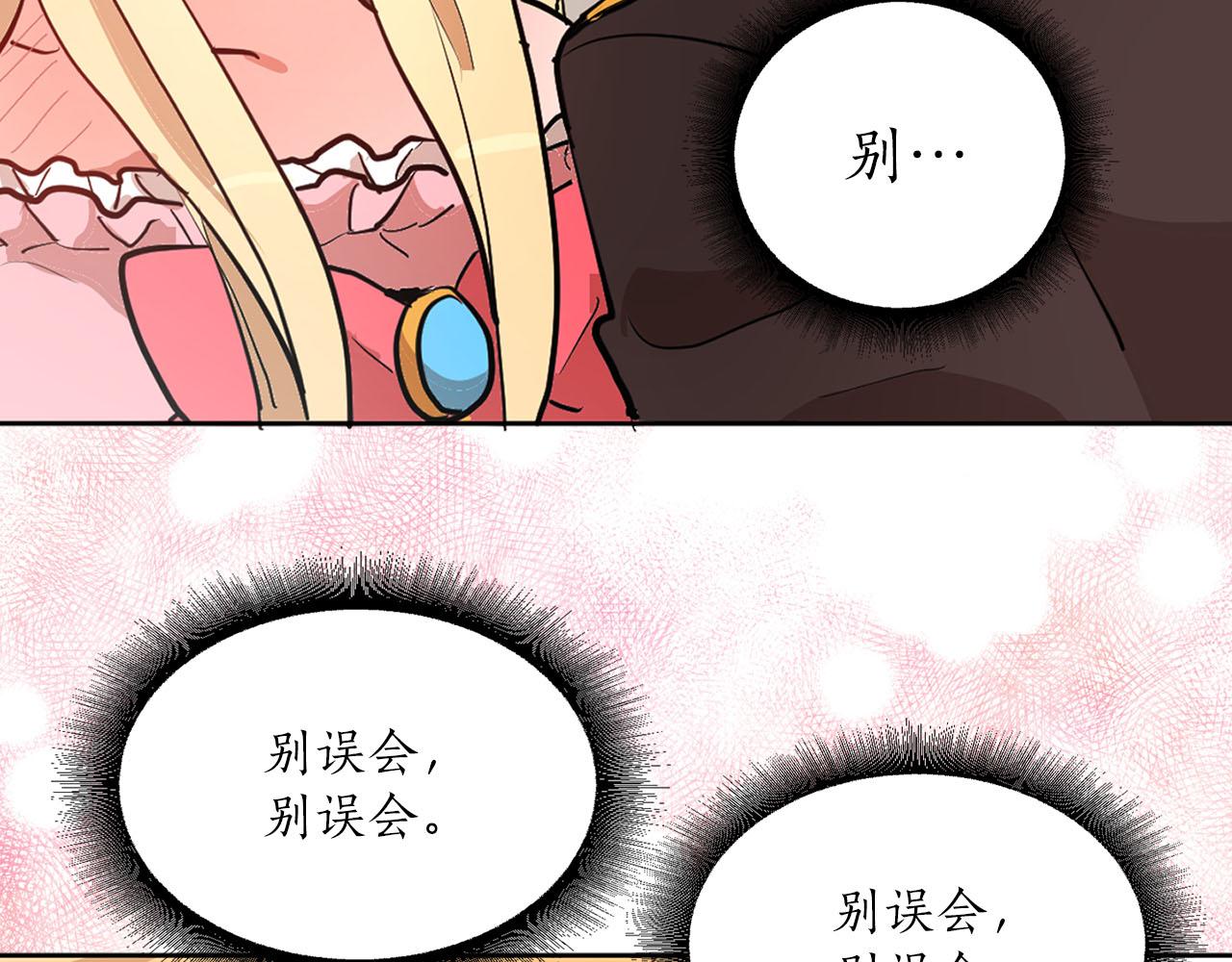 《猫王子的新娘》第20话 她是我的 第43页