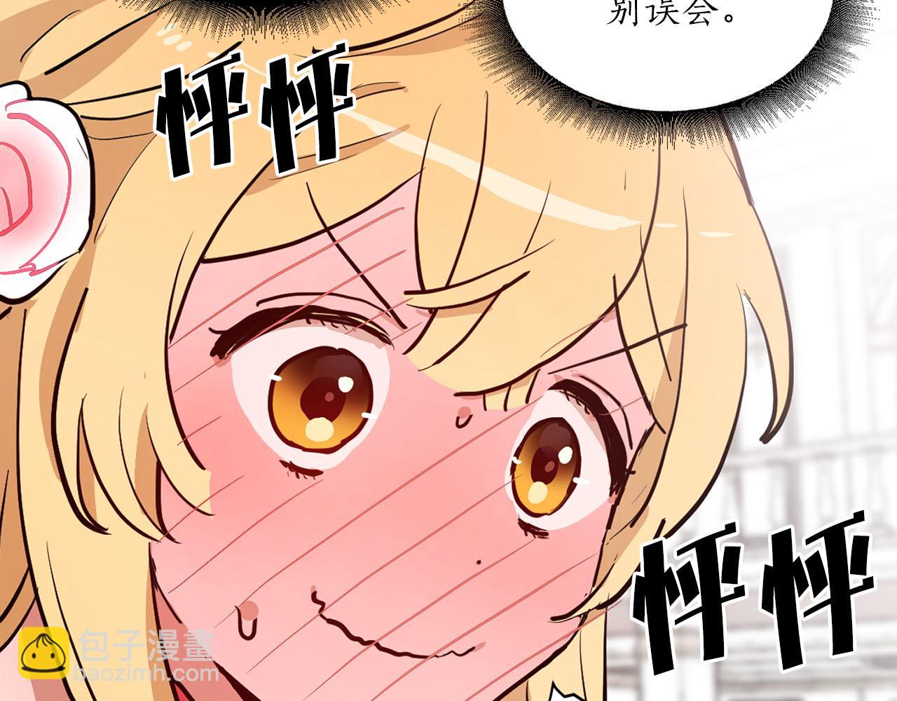 《猫王子的新娘》第20话 她是我的 第44页