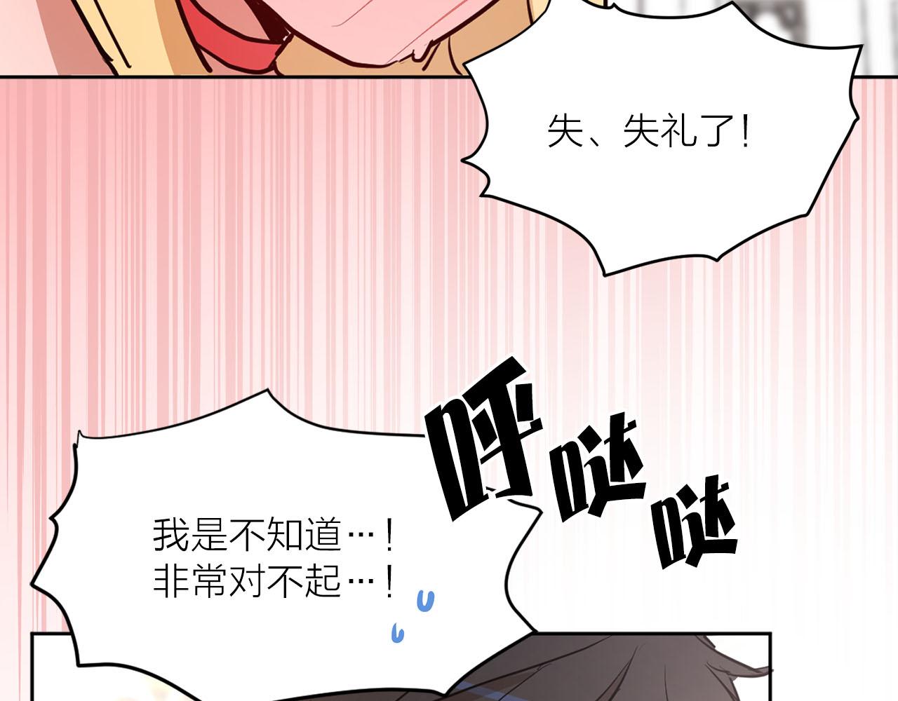 《猫王子的新娘》第20话 她是我的 第45页