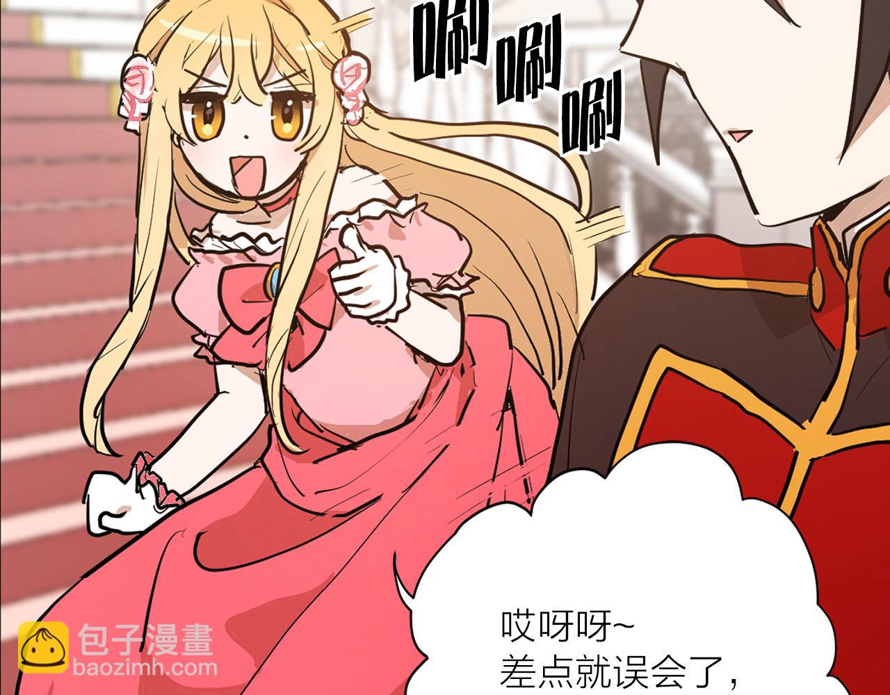 《猫王子的新娘》第20话 她是我的 第48页