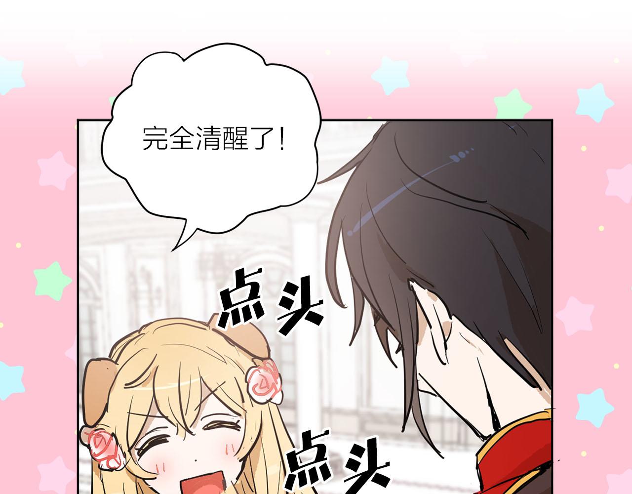 《猫王子的新娘》第20话 她是我的 第4页