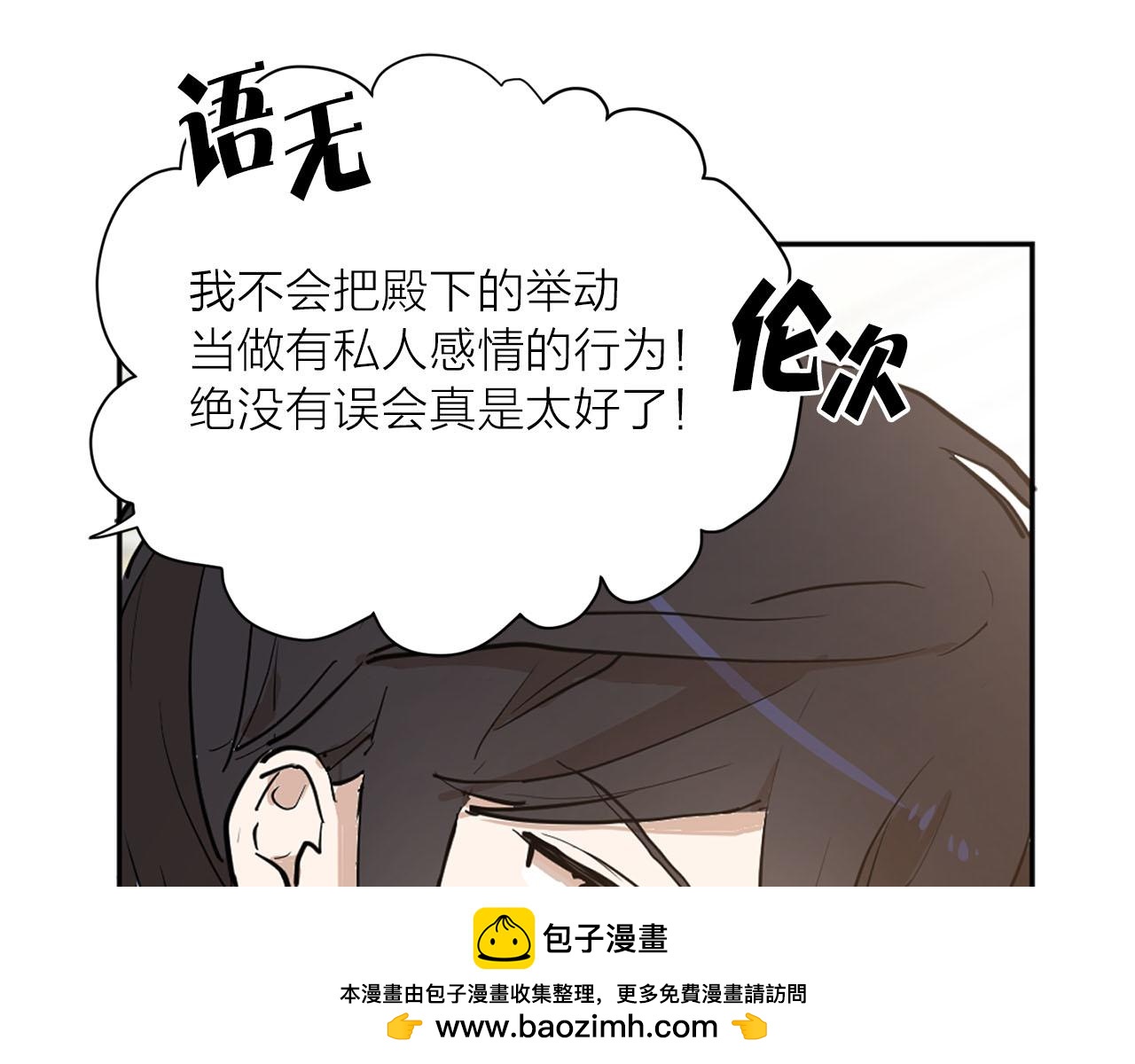 《猫王子的新娘》第20话 她是我的 第50页