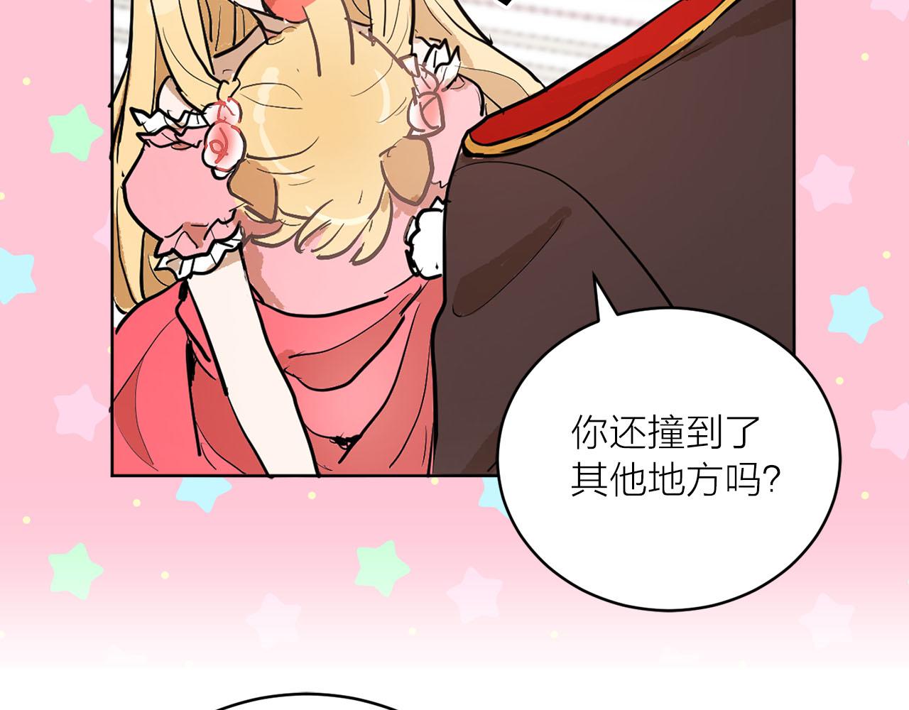 《猫王子的新娘》第20话 她是我的 第5页
