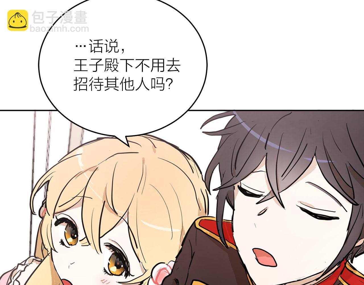 《猫王子的新娘》第20话 她是我的 第6页