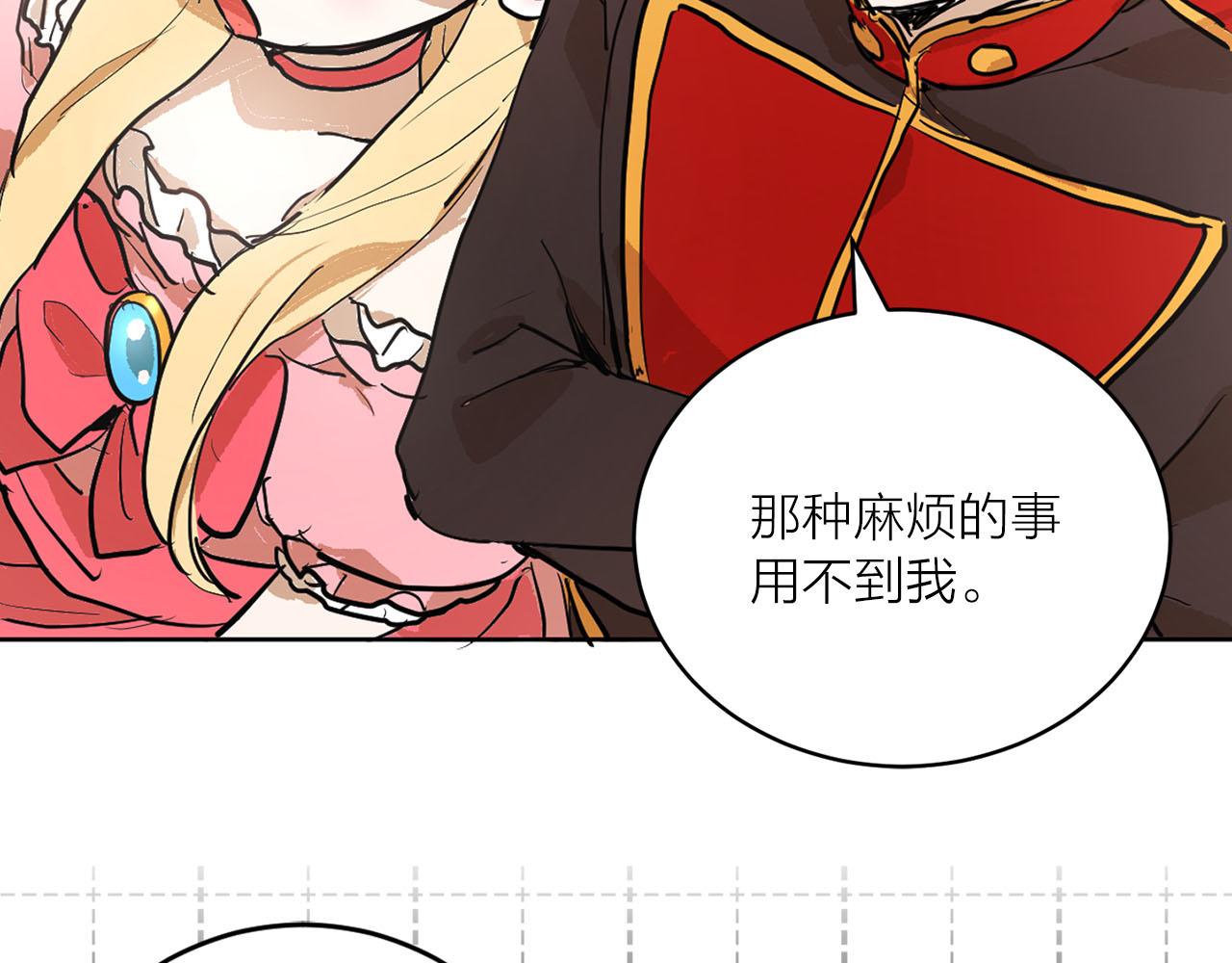 《猫王子的新娘》第20话 她是我的 第7页