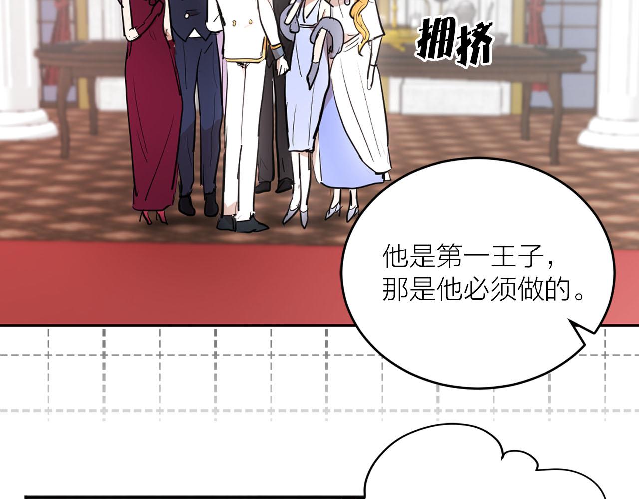 《猫王子的新娘》第20话 她是我的 第9页