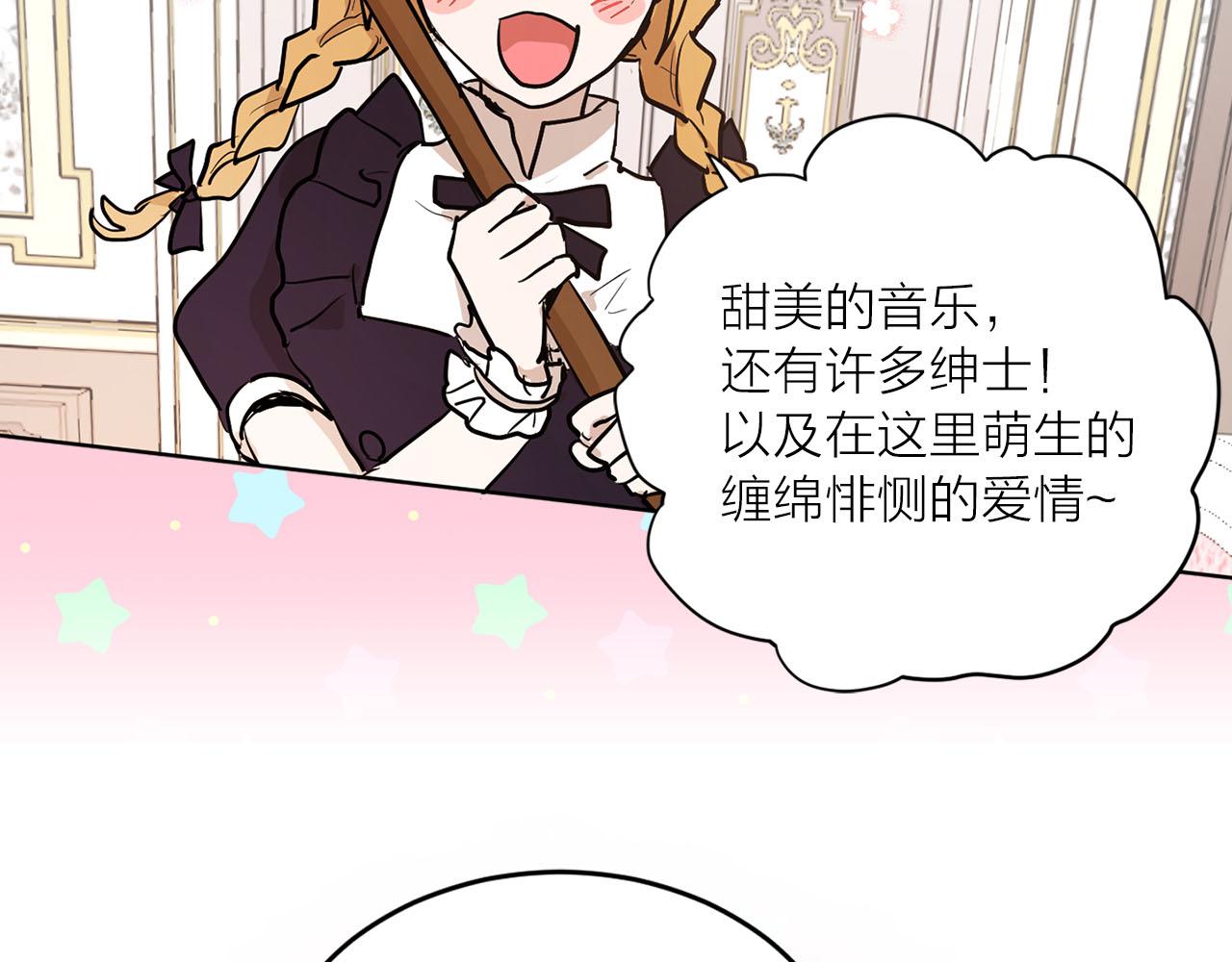 《猫王子的新娘》第18话 舞会 第11页