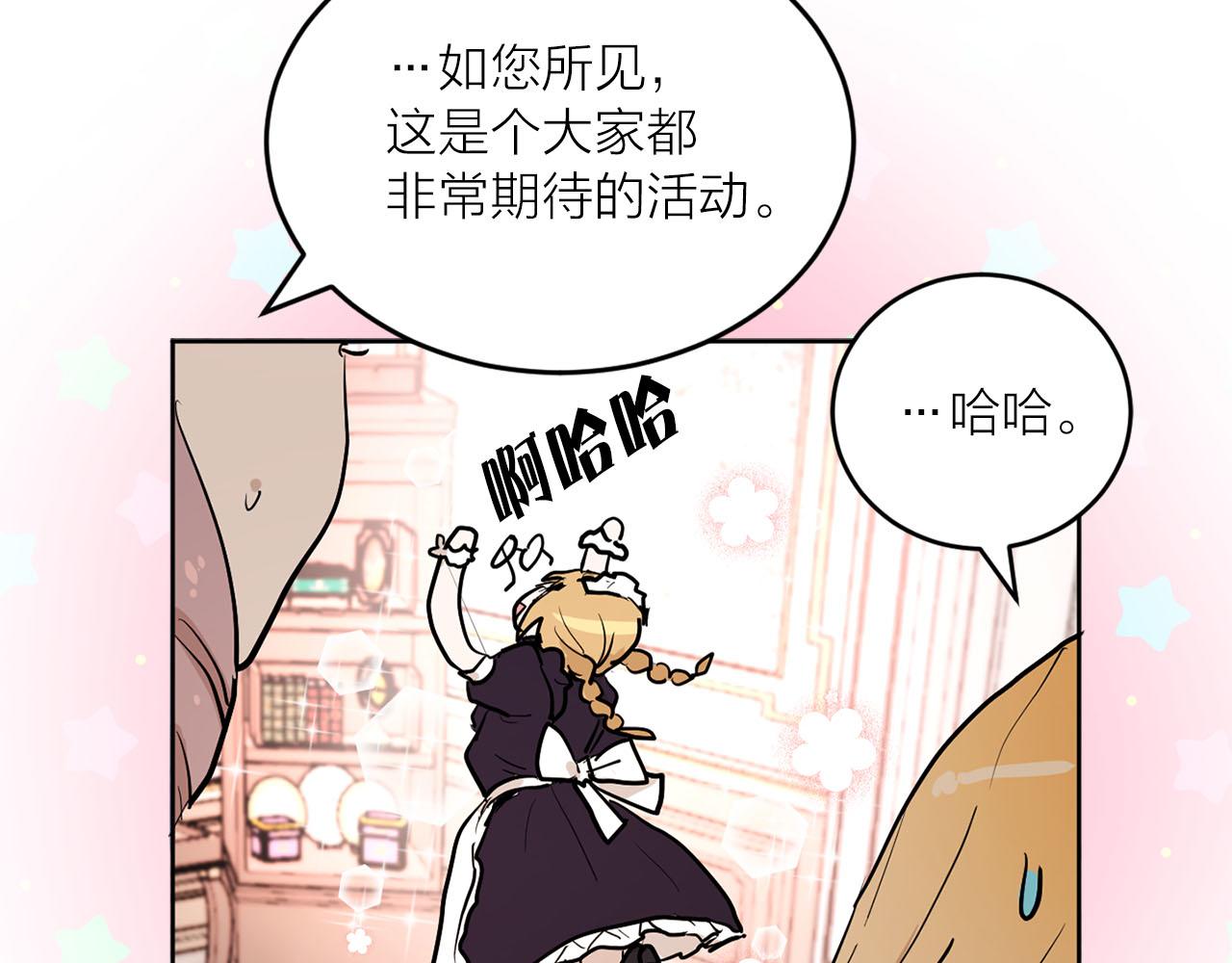 《猫王子的新娘》第18话 舞会 第12页
