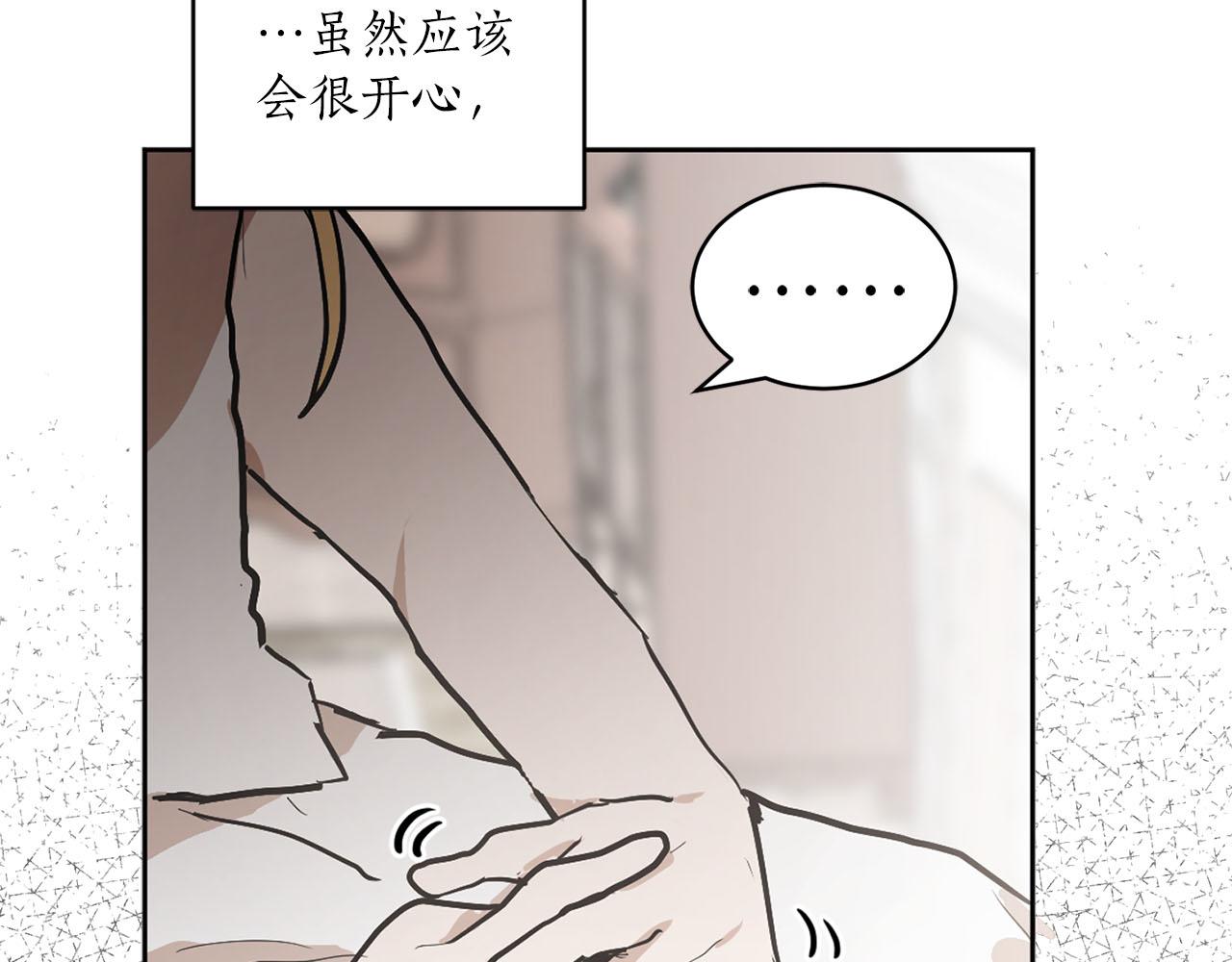 《猫王子的新娘》第18话 舞会 第14页