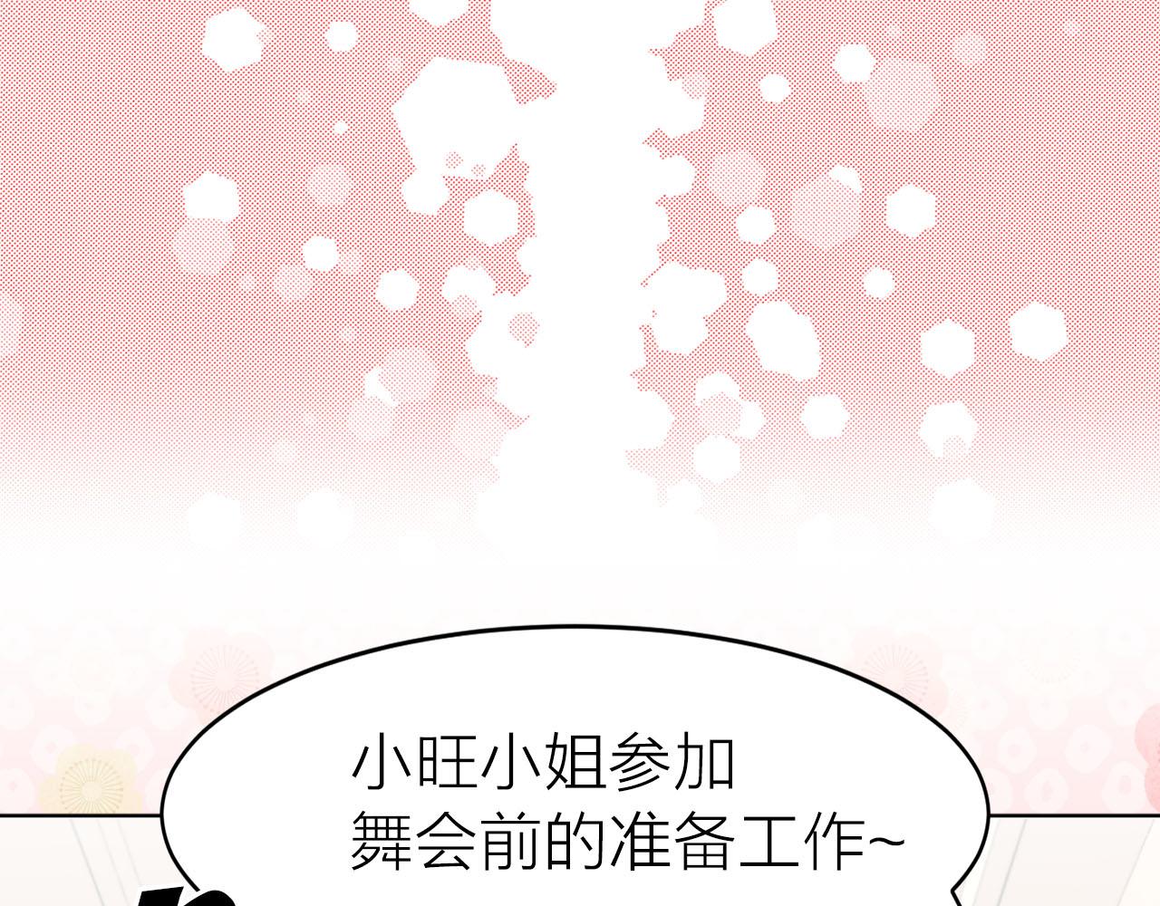 《猫王子的新娘》第18话 舞会 第17页