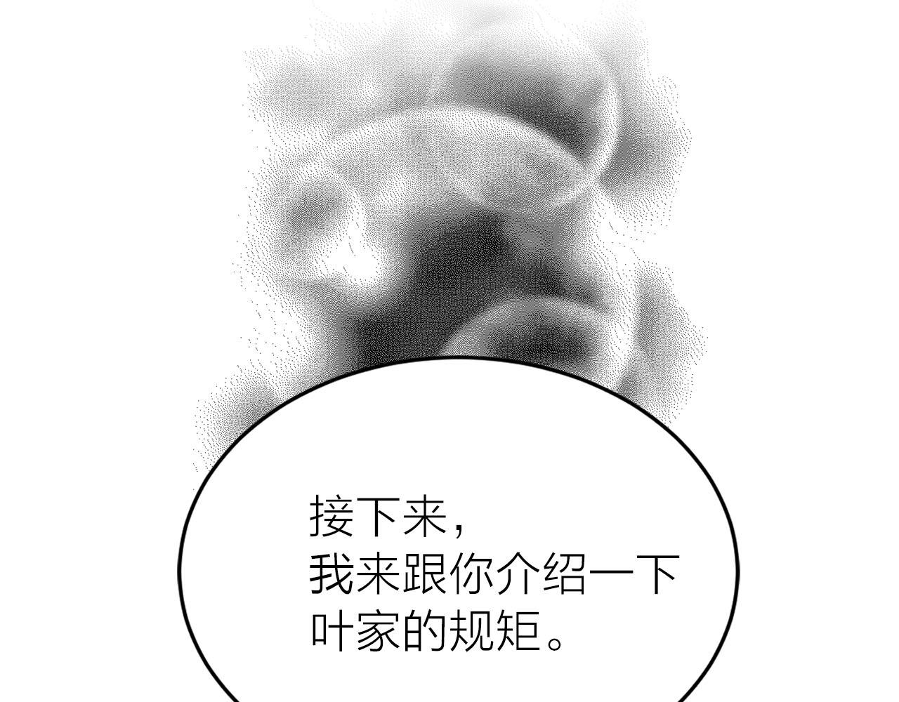 《猫王子的新娘》第18话 舞会 第26页