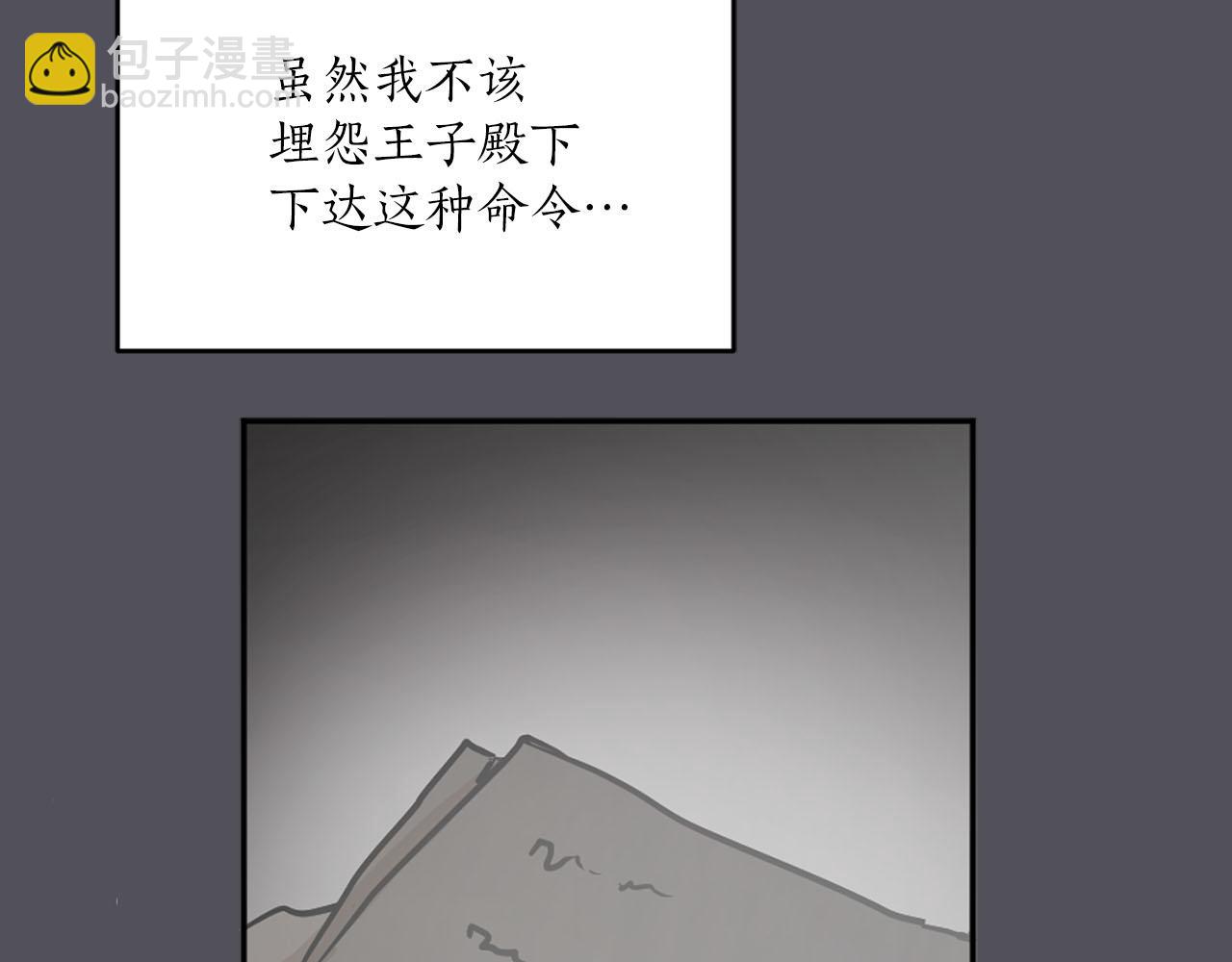 《猫王子的新娘》第18话 舞会 第32页