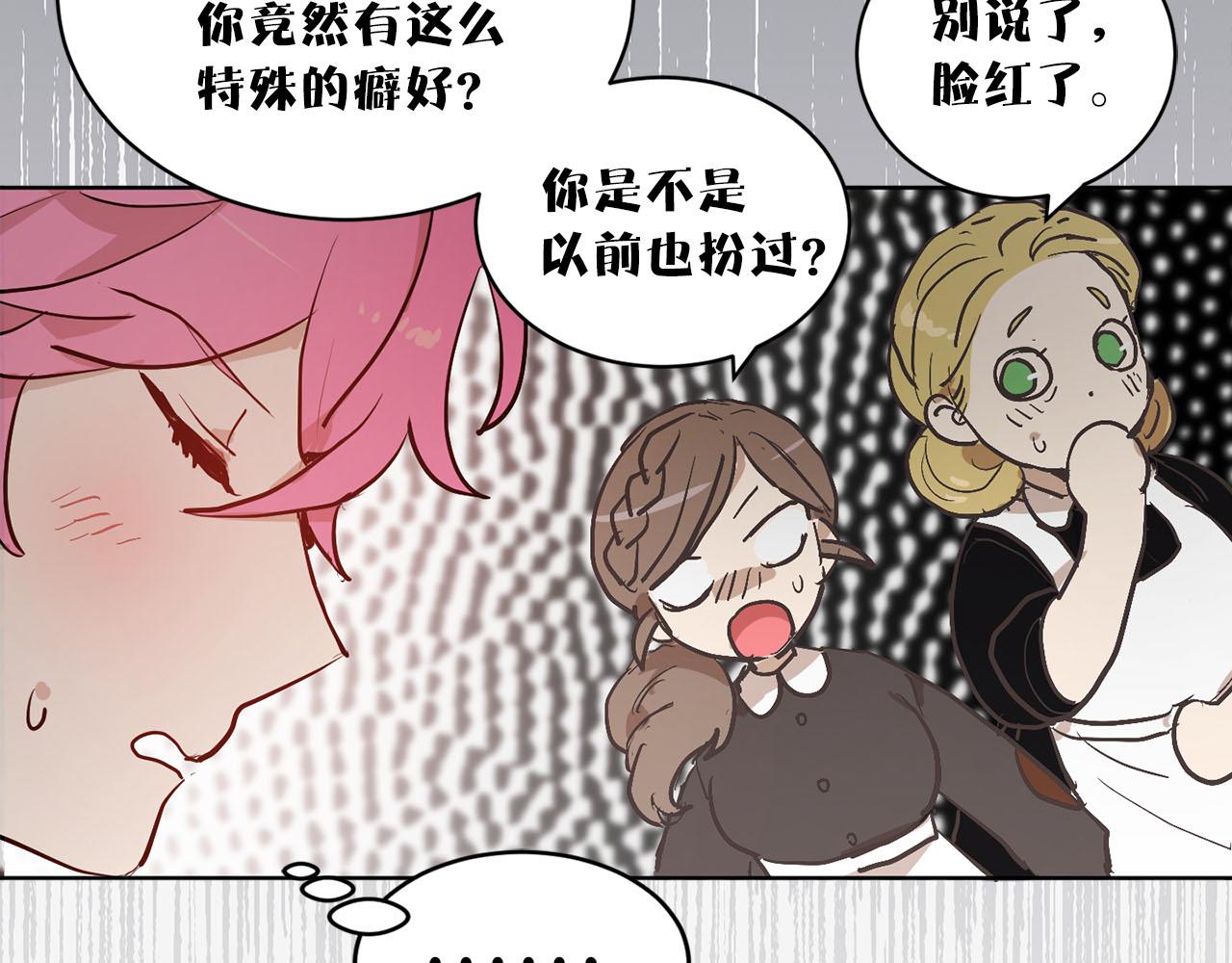 《猫王子的新娘》第18话 舞会 第36页