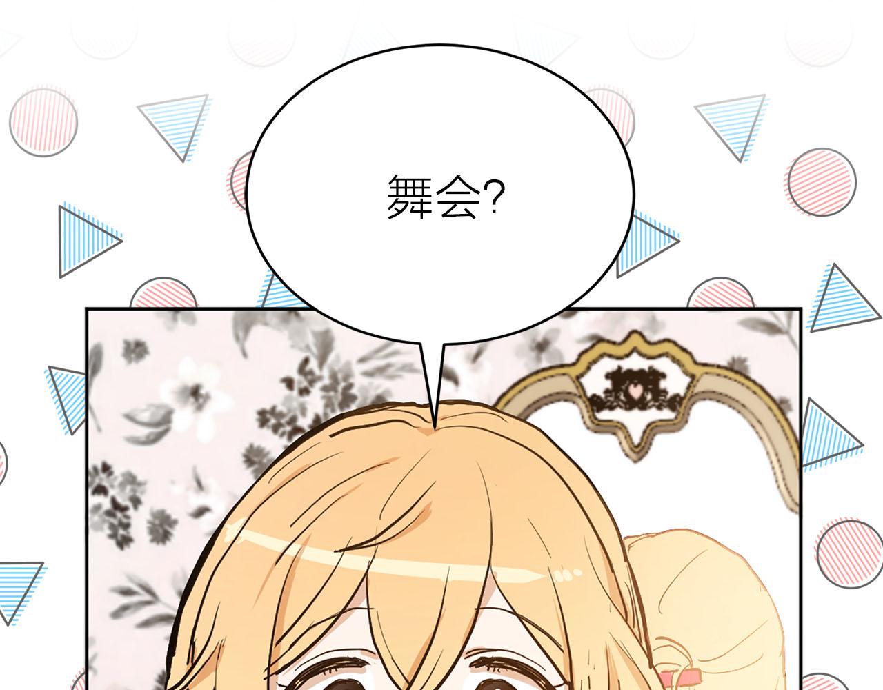 《猫王子的新娘》第18话 舞会 第4页