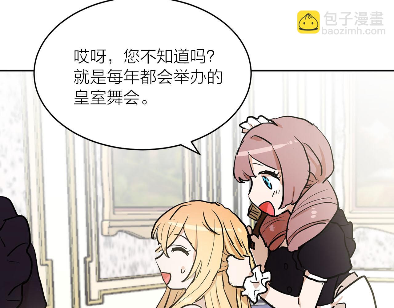 《猫王子的新娘》第18话 舞会 第6页