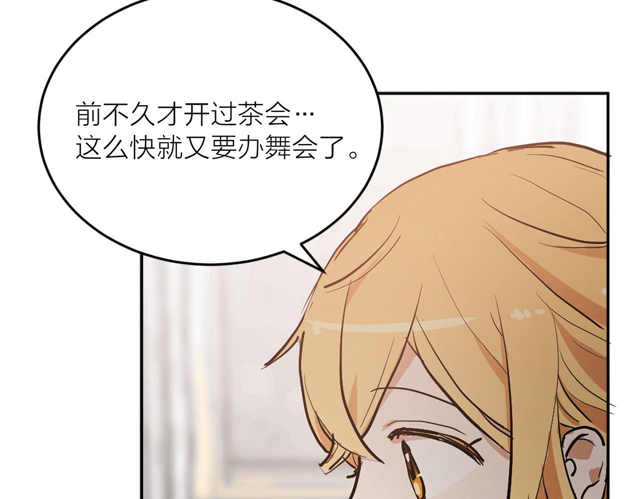 《猫王子的新娘》第18话 舞会 第8页