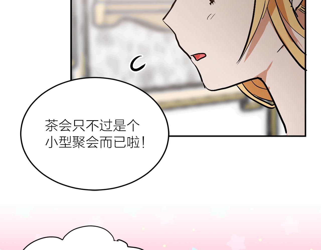 《猫王子的新娘》第18话 舞会 第9页