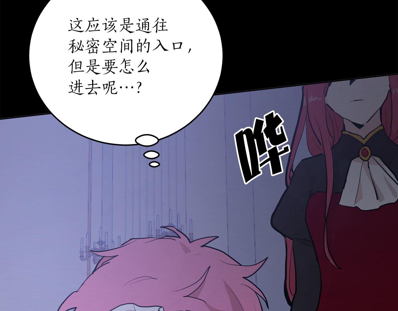 《猫王子的新娘》第26话 若无其事 第16页