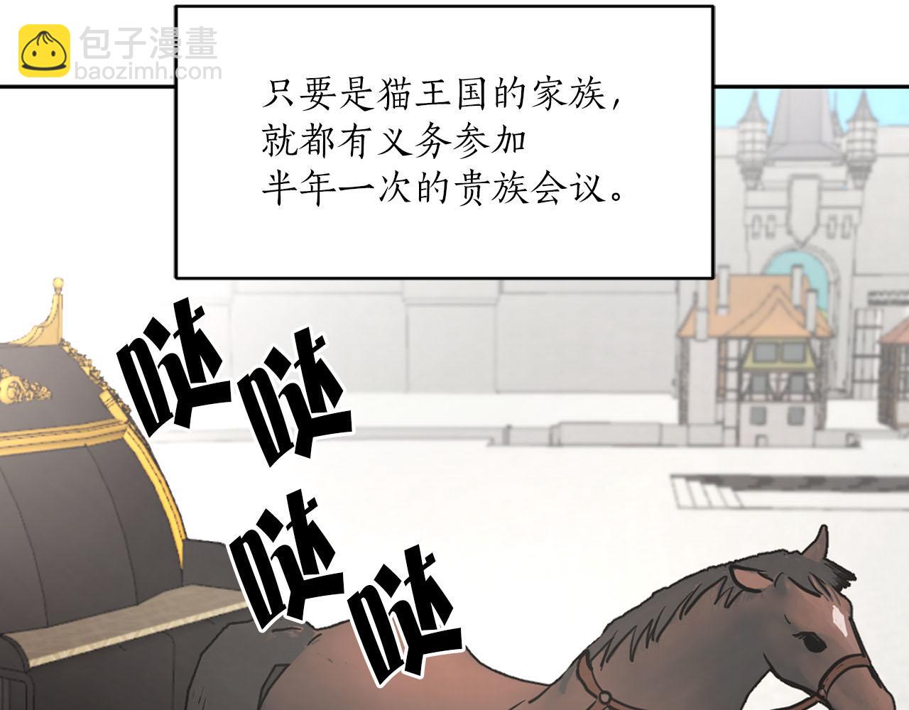 《猫王子的新娘》第26话 若无其事 第28页