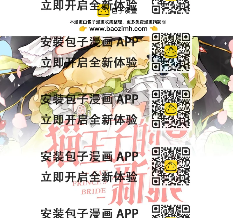 《猫王子的新娘》第26话 若无其事 第2页