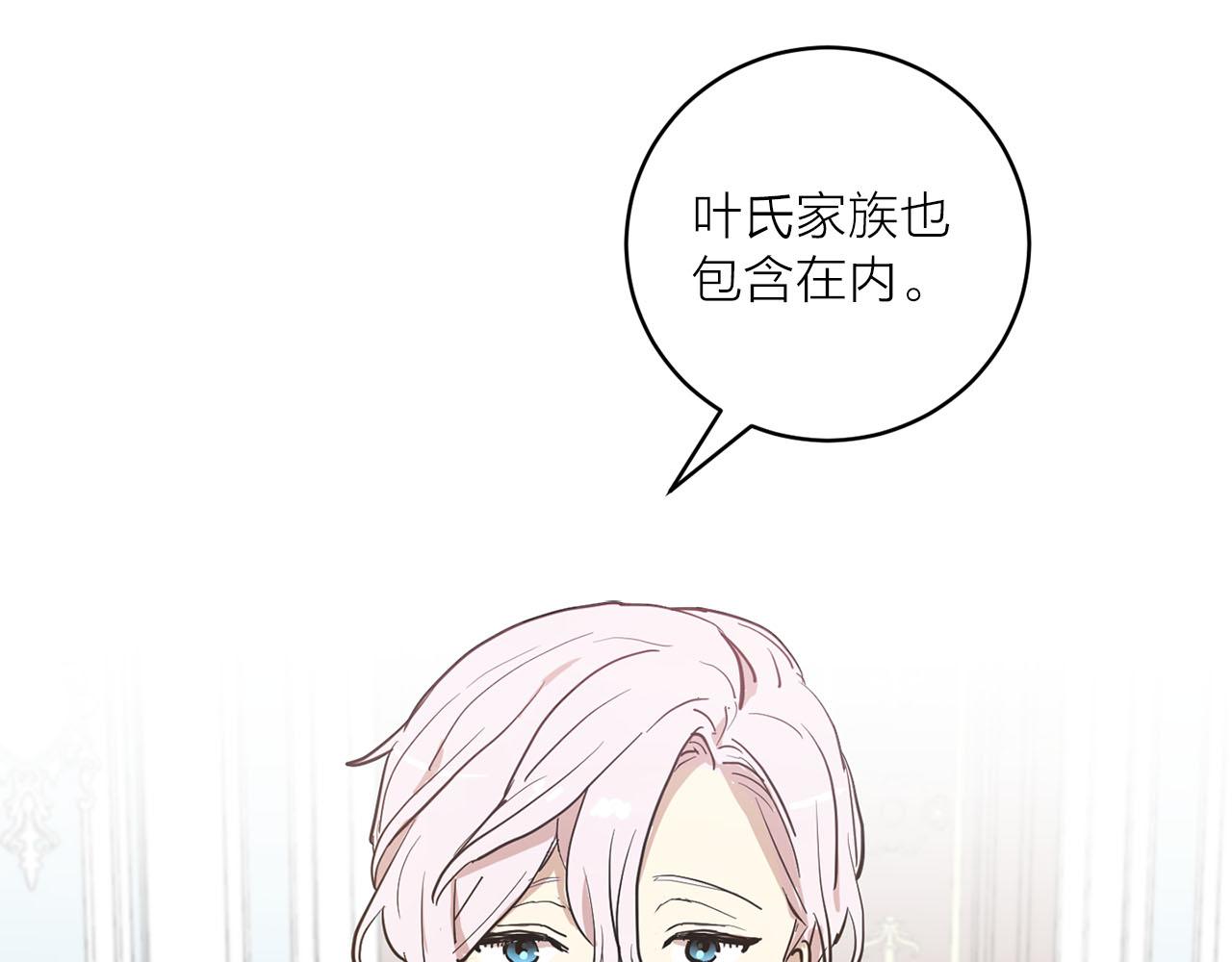 《猫王子的新娘》第26话 若无其事 第32页