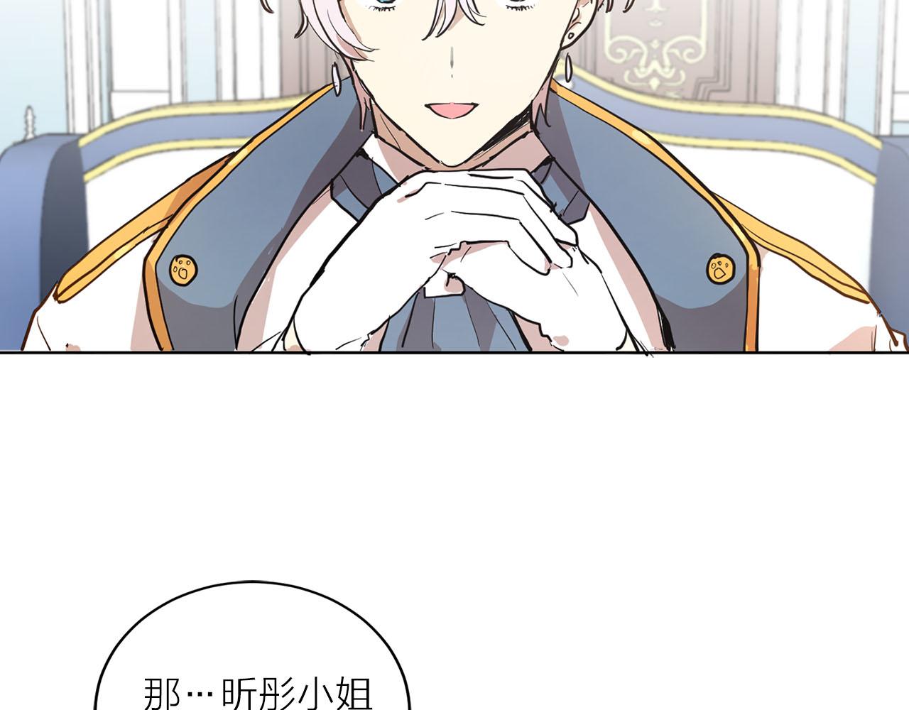 《猫王子的新娘》第26话 若无其事 第33页