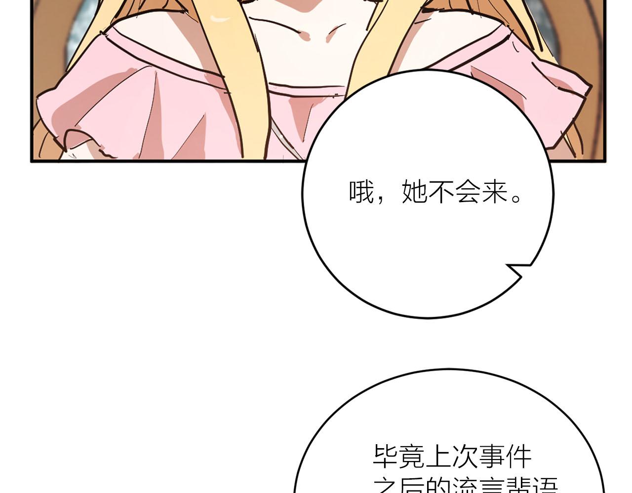 《猫王子的新娘》第26话 若无其事 第35页