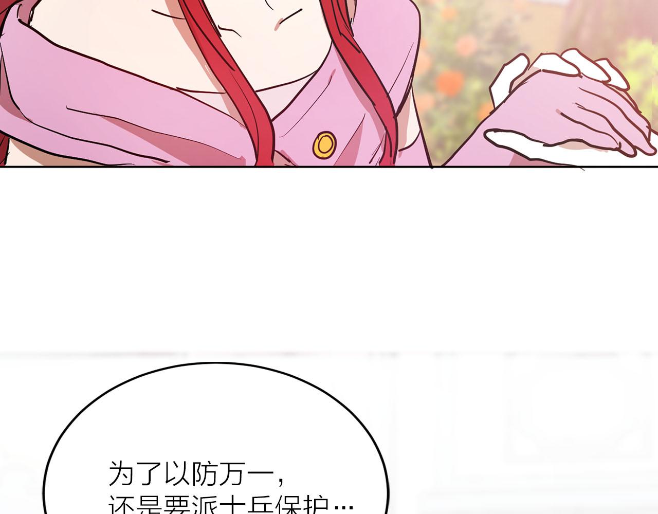 《猫王子的新娘》第26话 若无其事 第41页