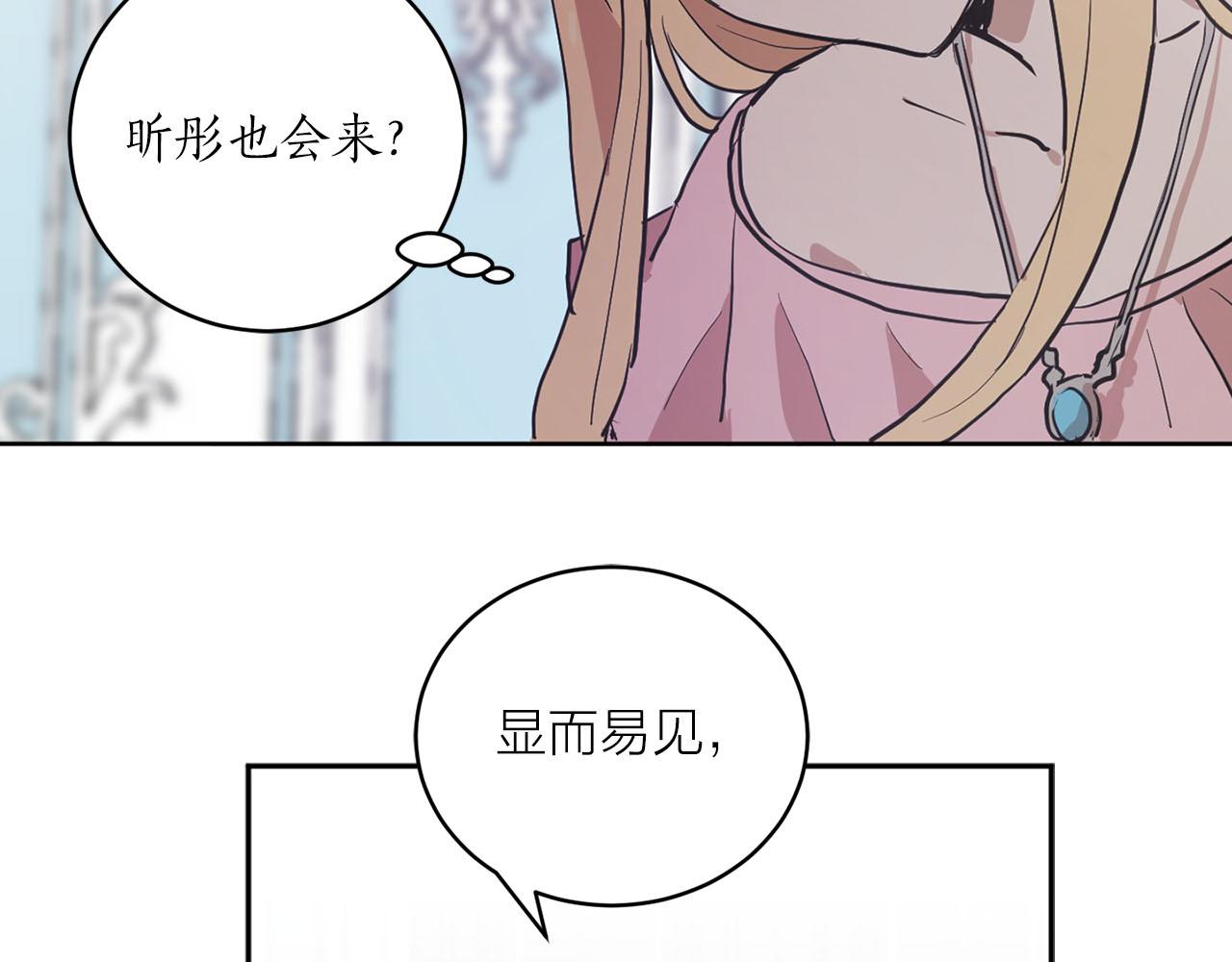 《猫王子的新娘》第26话 若无其事 第43页