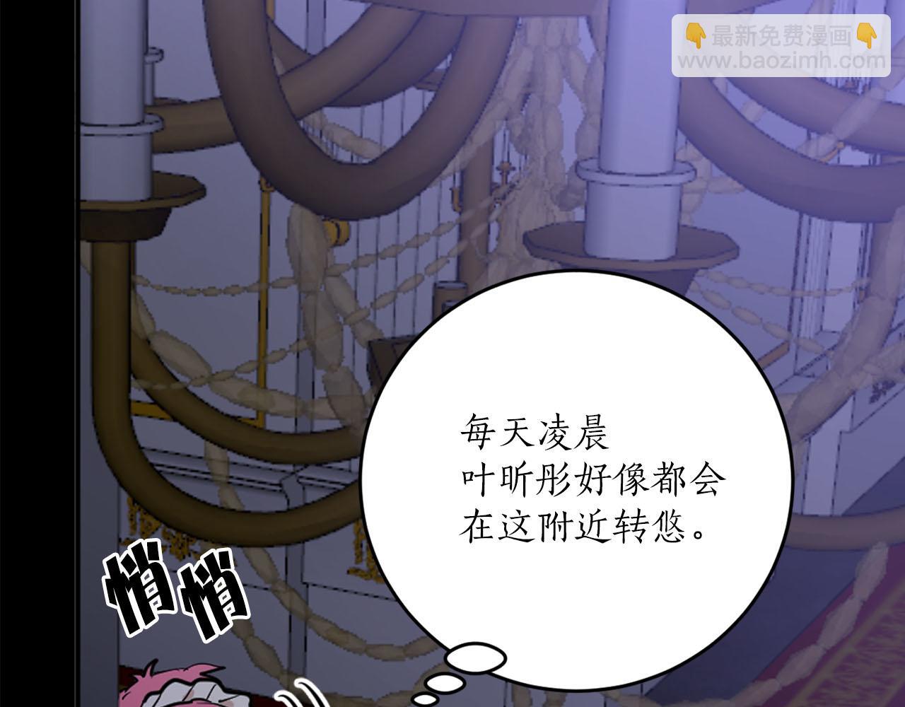 《猫王子的新娘》第26话 若无其事 第6页