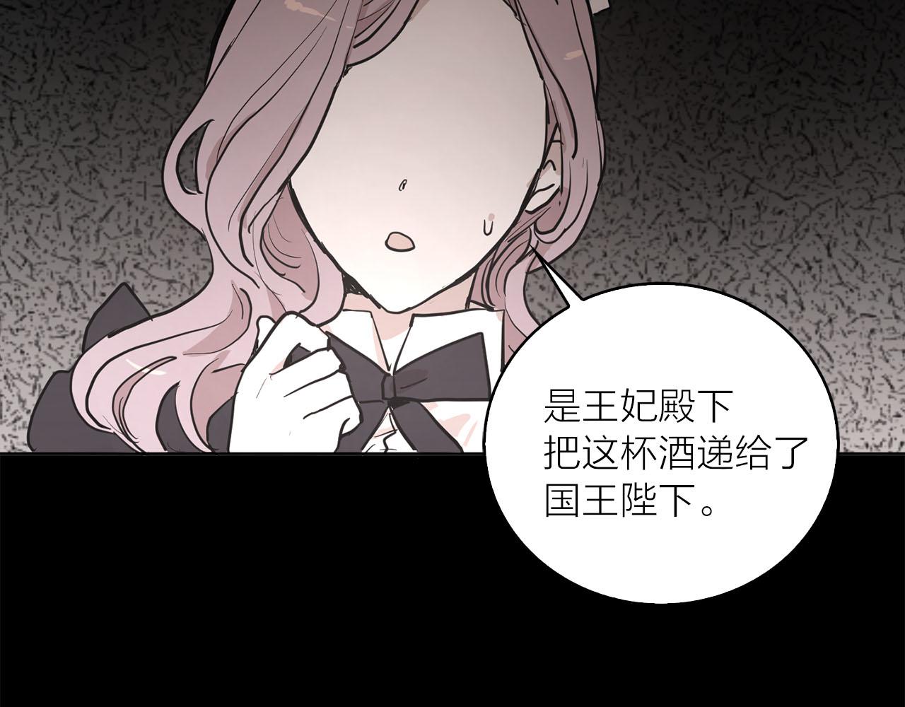 《猫王子的新娘》第24话 放火 第25页