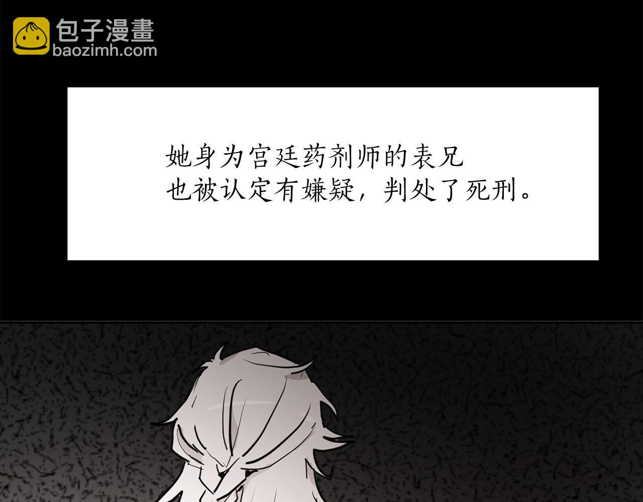 《猫王子的新娘》第24话 放火 第28页
