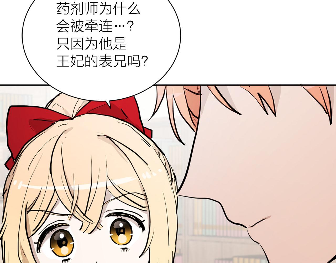 《猫王子的新娘》第24话 放火 第30页