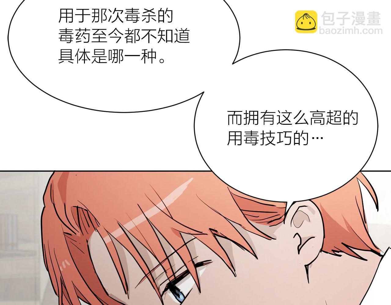 《猫王子的新娘》第24话 放火 第32页