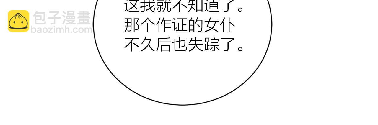《猫王子的新娘》第24话 放火 第47页