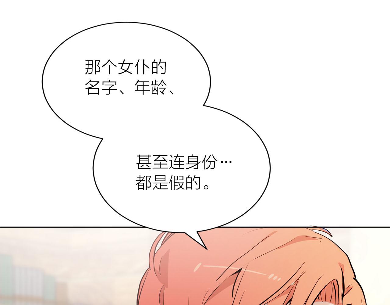 《猫王子的新娘》第24话 放火 第48页